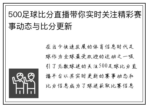 500足球比分直播带你实时关注精彩赛事动态与比分更新