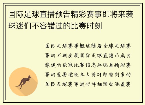 国际足球直播预告精彩赛事即将来袭球迷们不容错过的比赛时刻