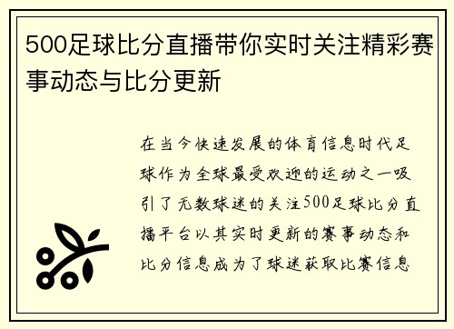 500足球比分直播带你实时关注精彩赛事动态与比分更新