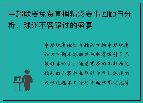 中超联赛免费直播精彩赛事回顾与分析，球迷不容错过的盛宴